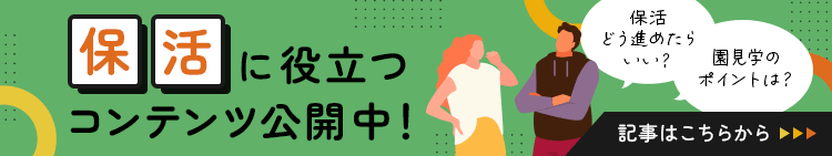 KIDSNA園ナビ - 保育園・幼稚園検索