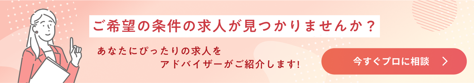 転職アドバイザーバナー画像
