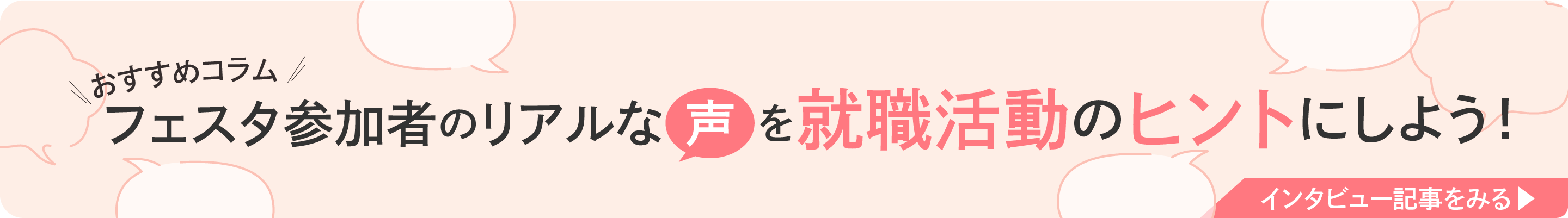 フェスタコラムバナー