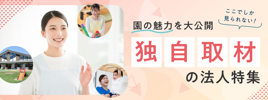 独自取材の法人特集