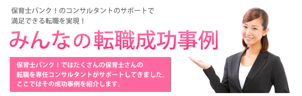 みんなの転職成功事例