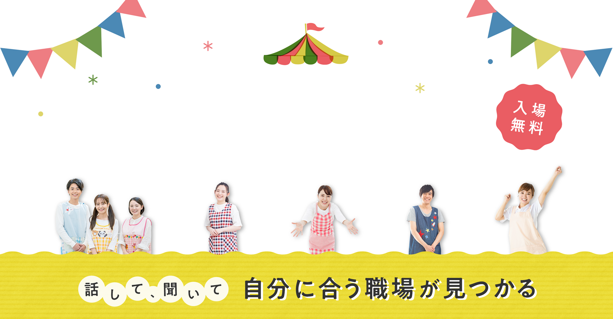 2026年度 保...就職・転職フェアのトップ画像