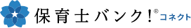 保育士バンク！コネクト