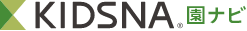 KIDSNA 園ナビ
