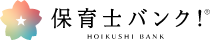 保育士バンク！