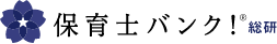 保育士バンク！総研